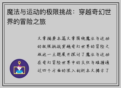 魔法与运动的极限挑战：穿越奇幻世界的冒险之旅