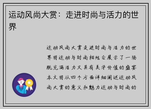 运动风尚大赏：走进时尚与活力的世界
