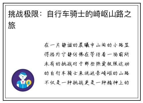 挑战极限：自行车骑士的崎岖山路之旅